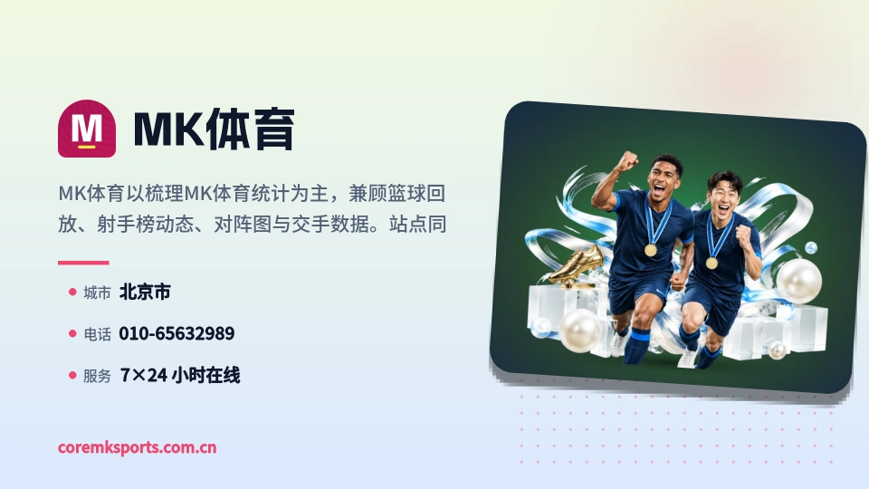 初识MK体育